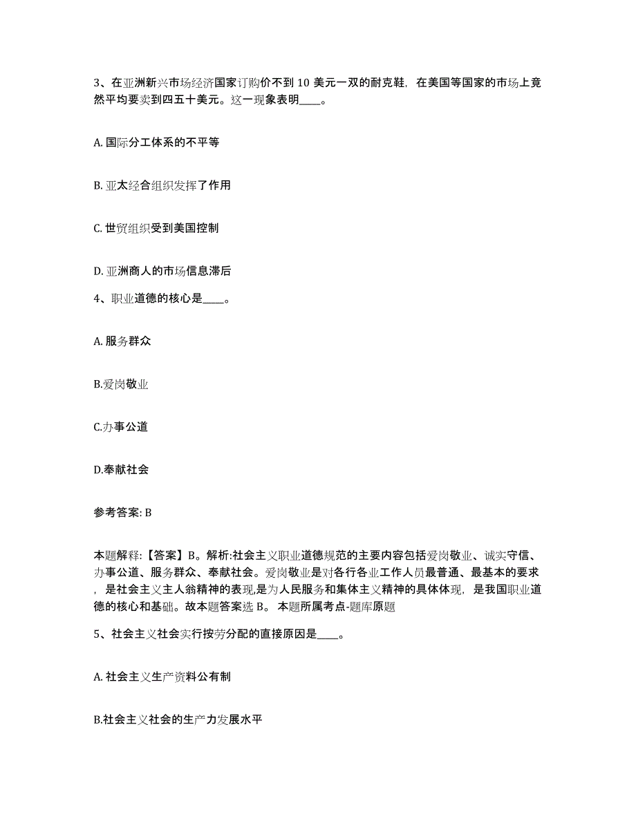 2023年度福建省福州市罗源县网格员招聘强化训练试卷B卷附答案_第2页