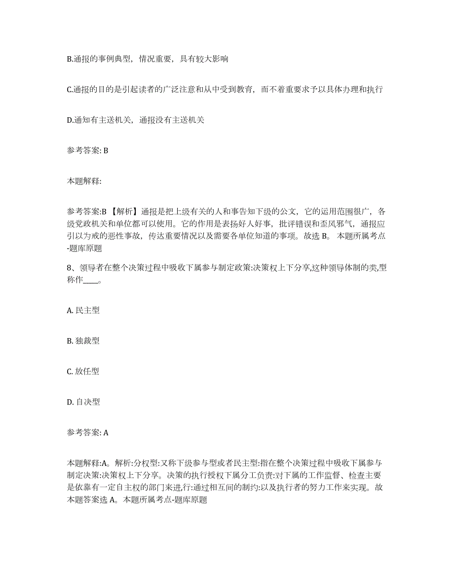 2023年度河北省廊坊市网格员招聘高分通关题型题库附解析答案_第4页