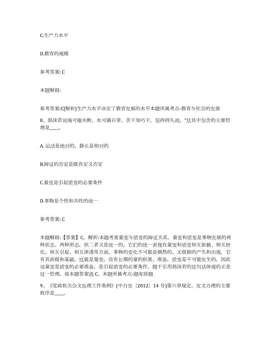 2023年度江苏省连云港市连云区网格员招聘每日一练试卷A卷含答案_第4页