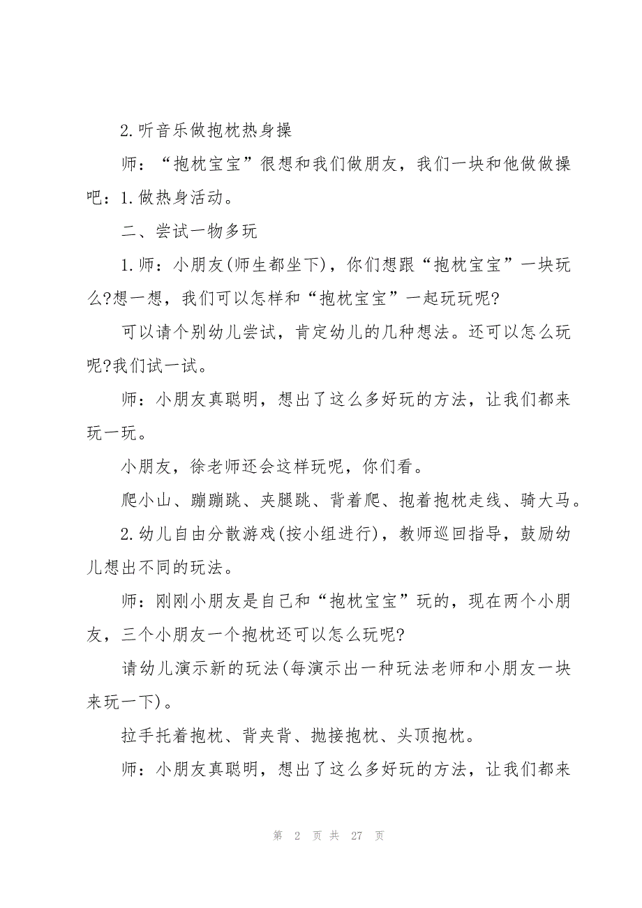 教案活动方案十篇_第2页