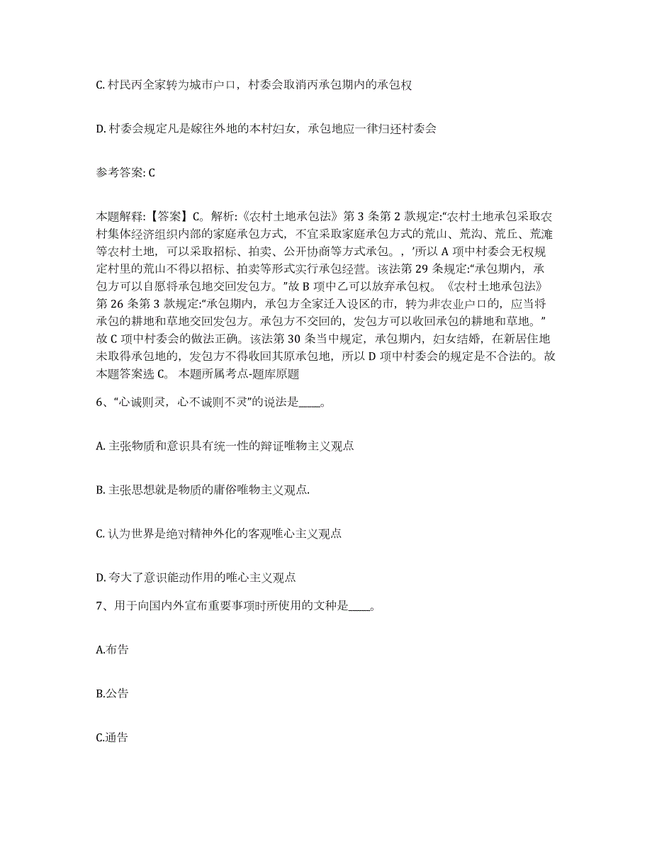 2023年度浙江省台州市网格员招聘能力提升试卷A卷附答案_第3页