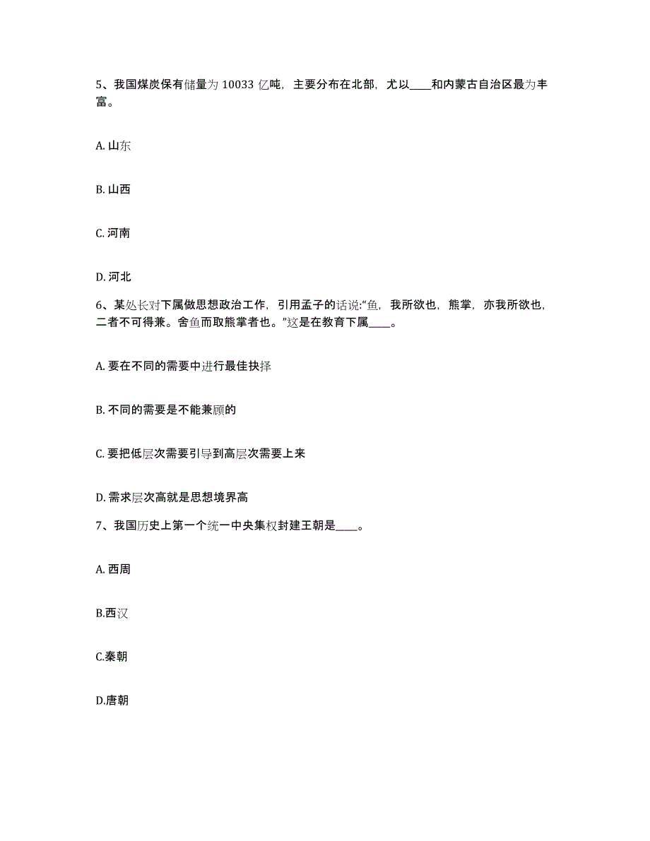 2023年度福建省福州市网格员招聘通关题库(附带答案)_第3页