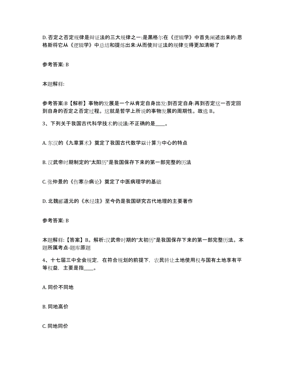 2023年度福建省网格员招聘通关试题库(有答案)_第2页