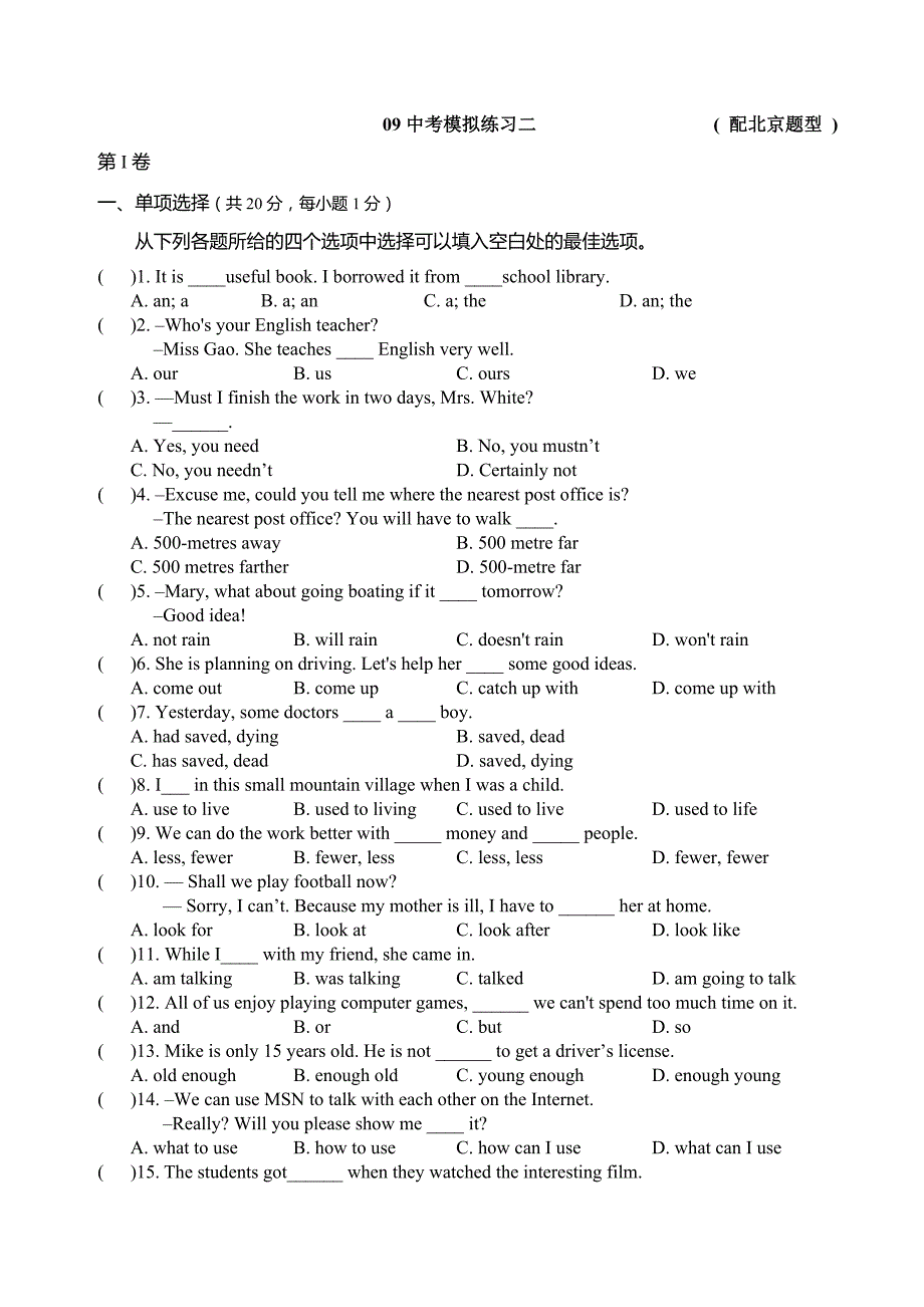 2009年北京市中考英语模拟练习(2)及参考答案_第1页