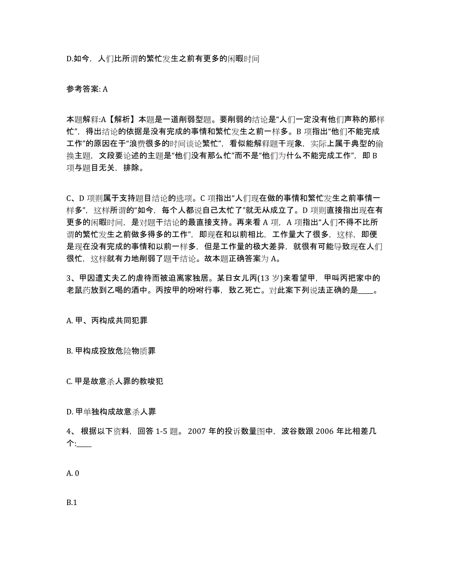 2023年度安徽省宣城市宁国市网格员招聘通关试题库(有答案)_第2页