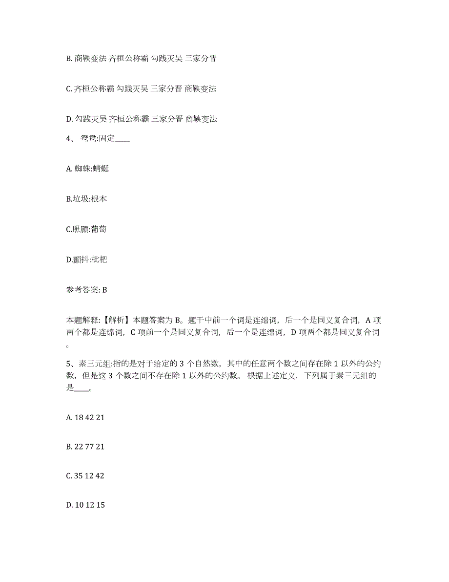 2023年度江苏省网格员招聘考试题库_第2页