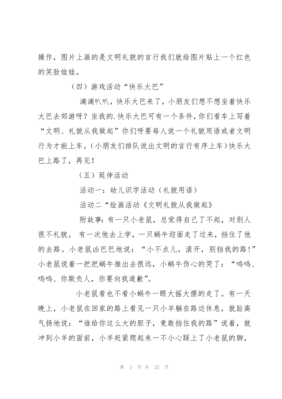 小礼仪活动方案模板7篇_第3页