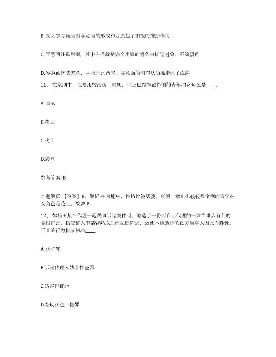 2023年度江西省南昌市进贤县网格员招聘押题练习试卷B卷附答案_第5页