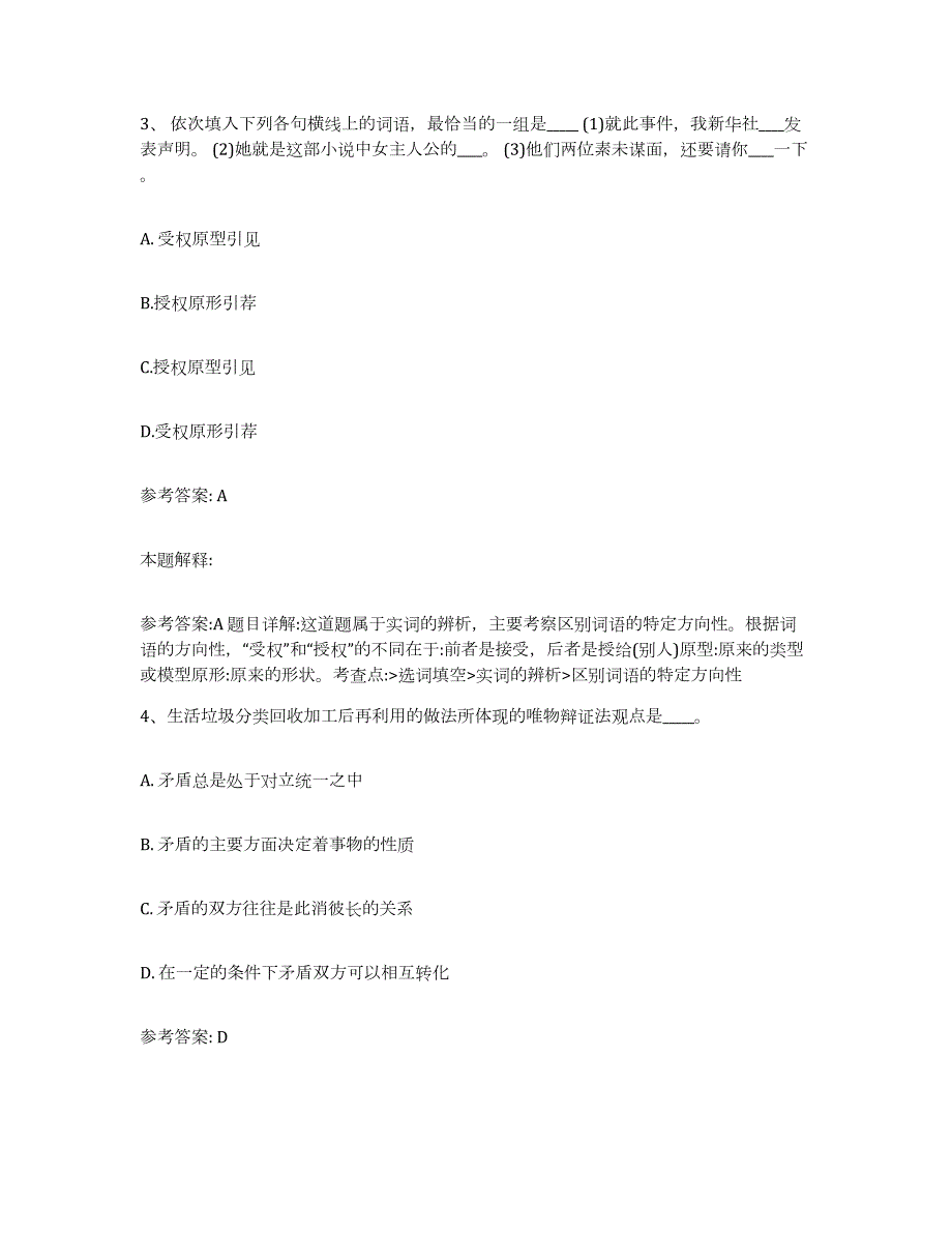 2023年度江西省南昌市青山湖区网格员招聘题库附答案（基础题）_第2页