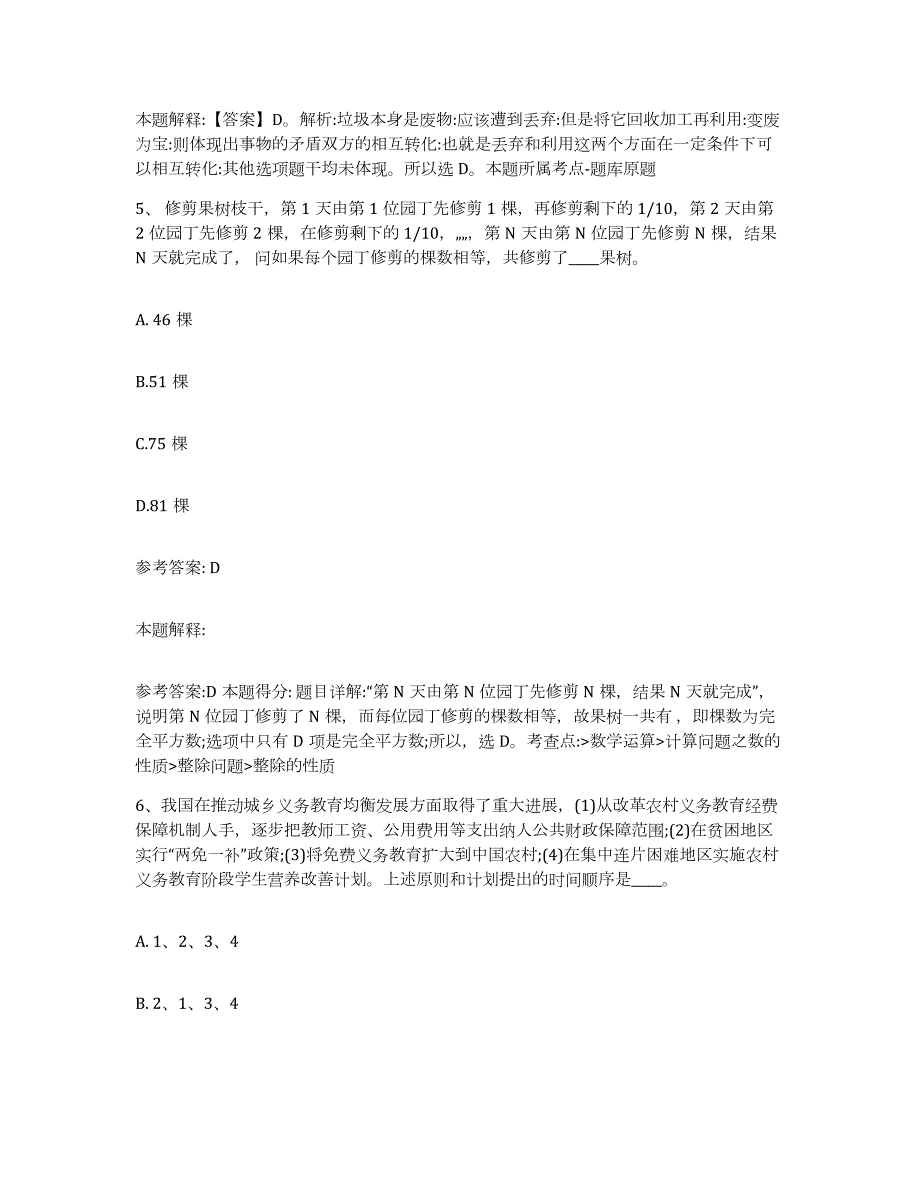 2023年度江西省南昌市青山湖区网格员招聘题库附答案（基础题）_第3页