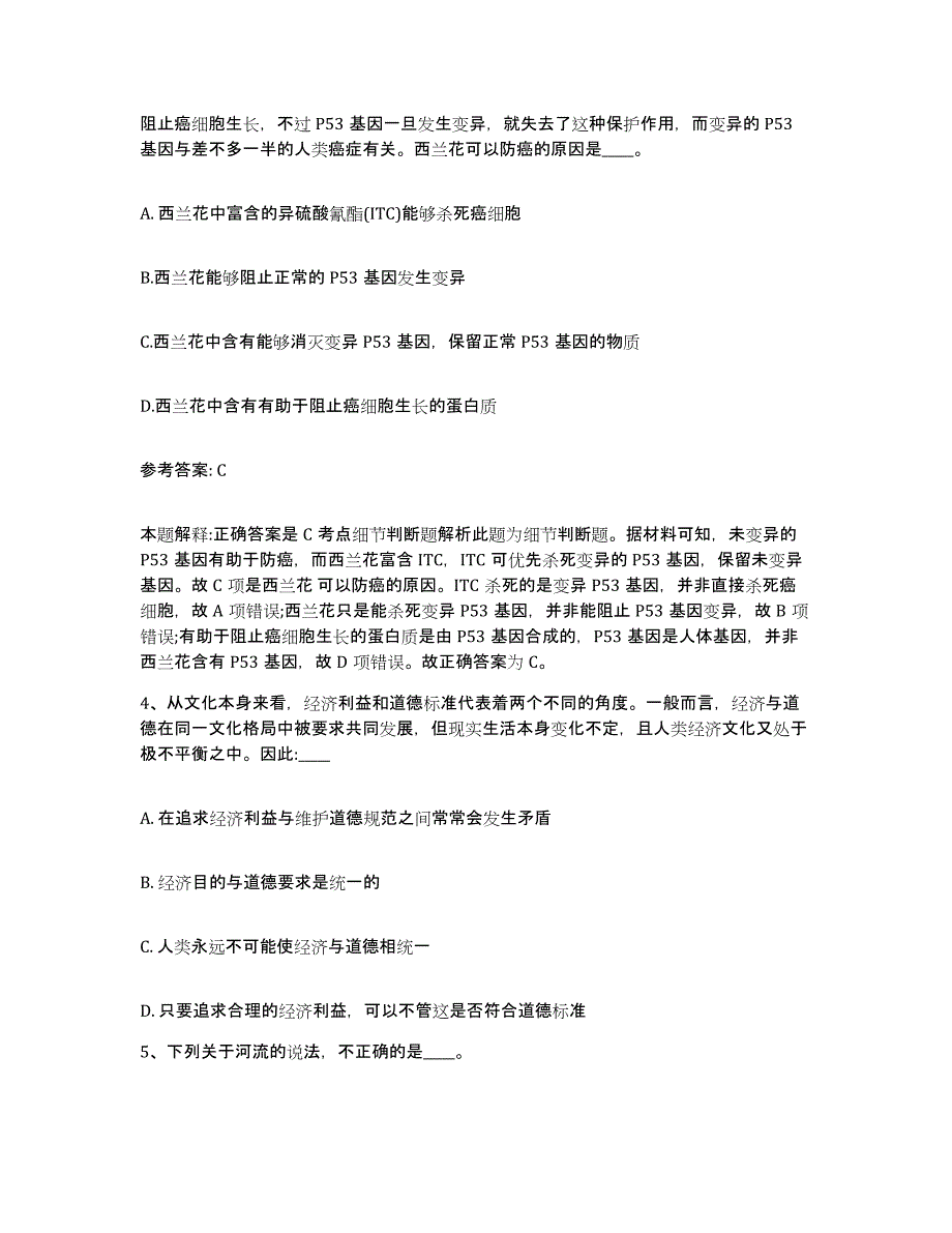 2023年度福建省泉州市惠安县网格员招聘考前冲刺试卷B卷含答案_第2页