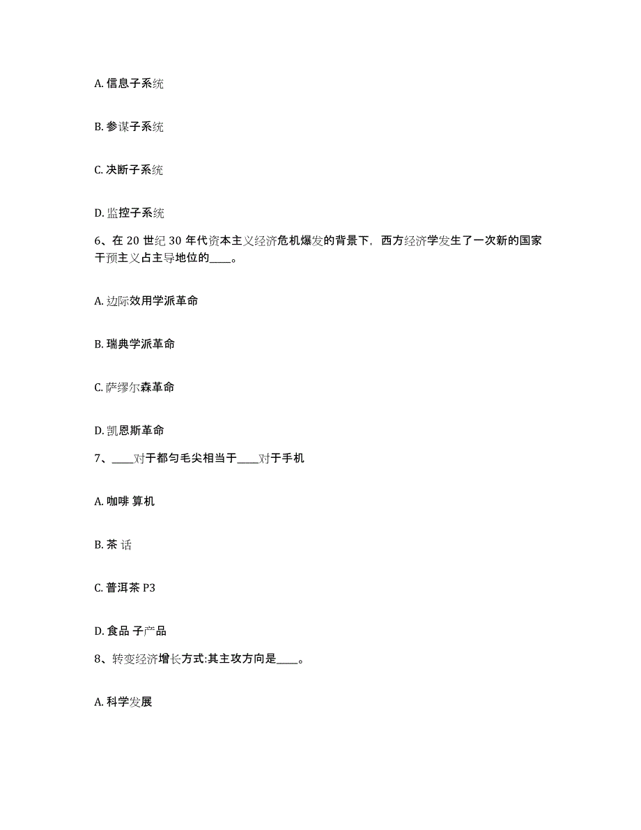 2023年度山西省忻州市五台县网格员招聘提升训练试卷A卷附答案_第3页