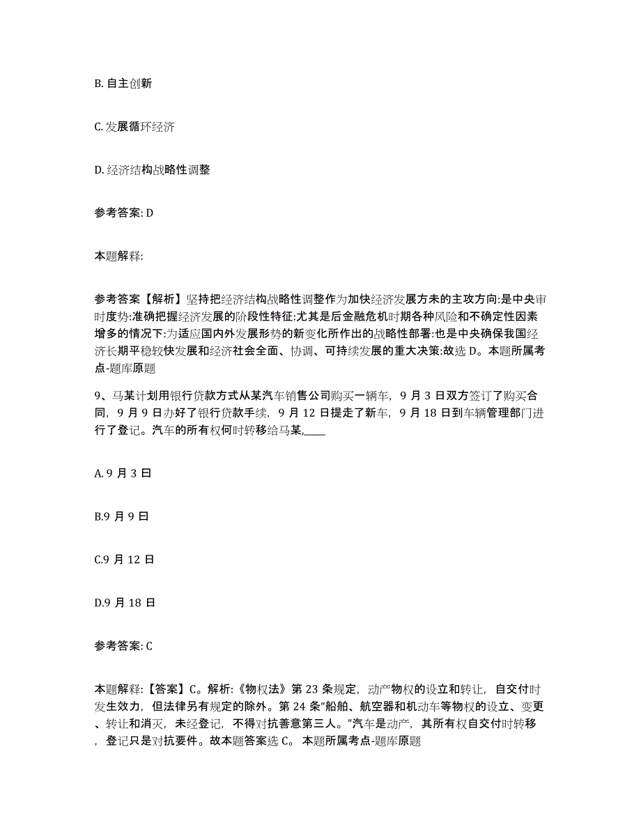 2023年度山西省忻州市五台县网格员招聘提升训练试卷A卷附答案_第4页