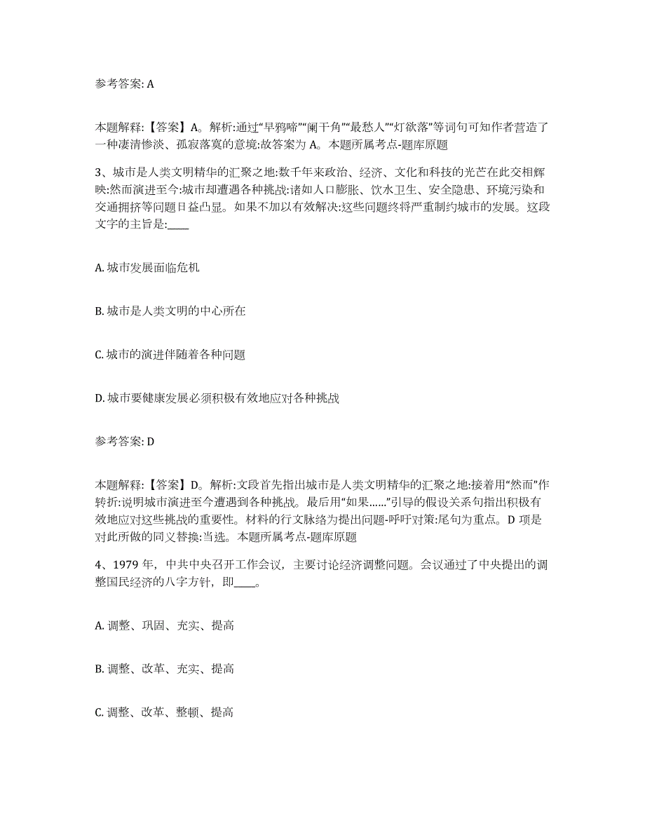 2023年度江西省赣州市兴国县网格员招聘测试卷(含答案)_第2页