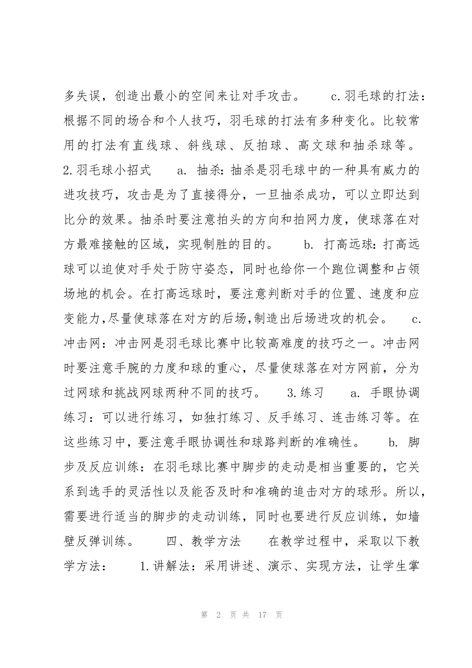 羽毛球小招式教学计划_第2页