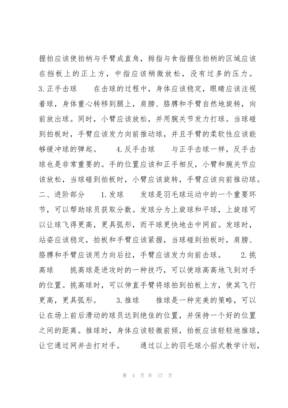 羽毛球小招式教学计划_第4页