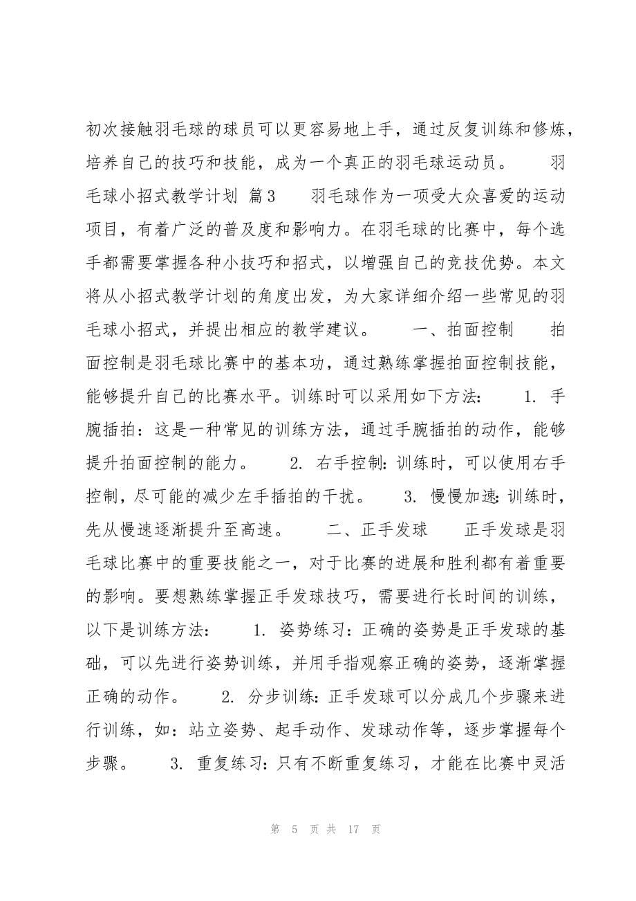 羽毛球小招式教学计划_第5页