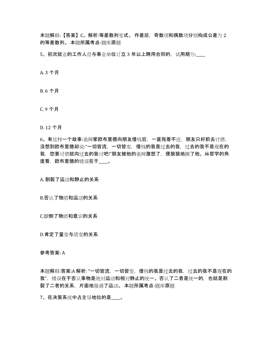 2023年度福建省漳州市龙海市网格员招聘测试卷(含答案)_第3页