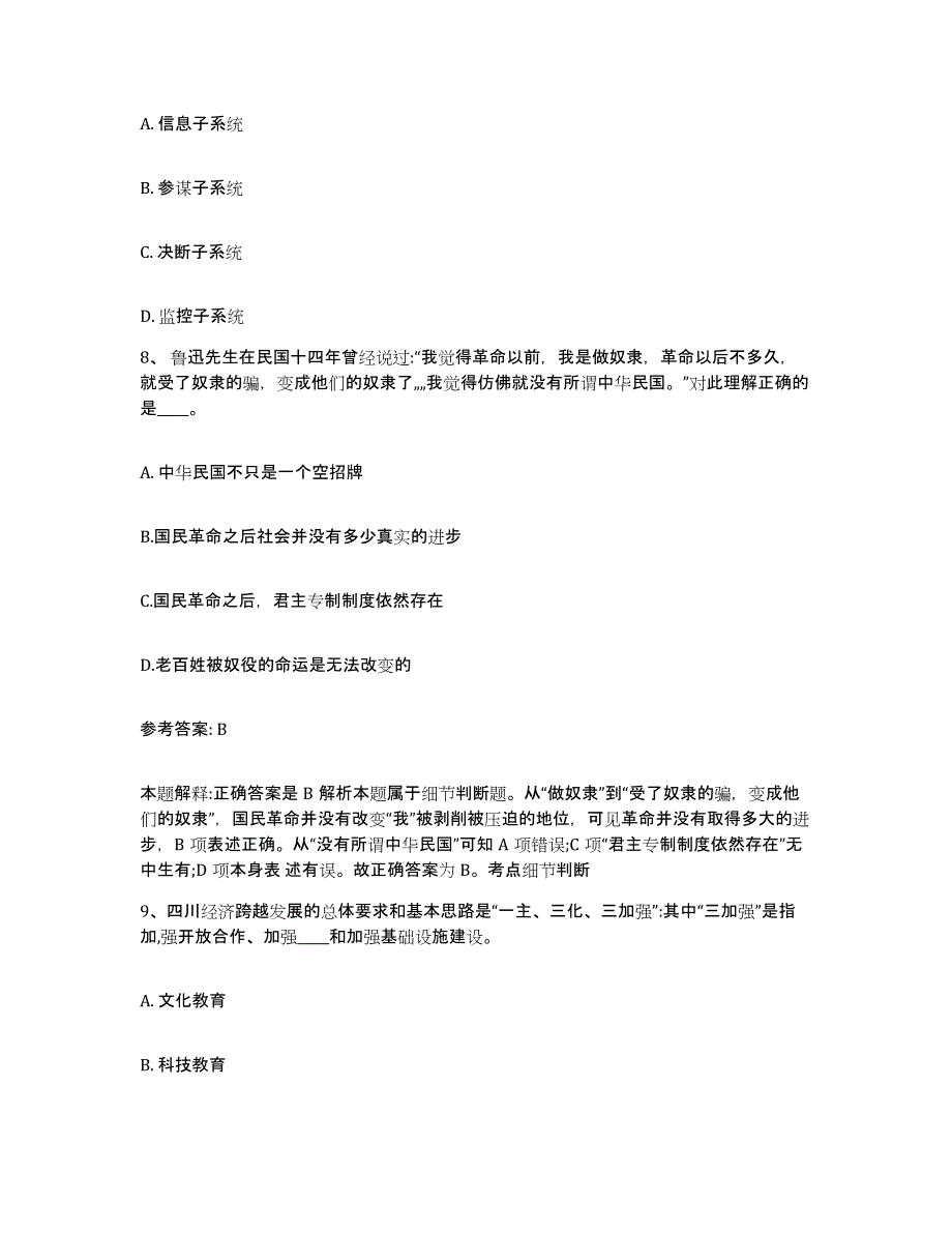 2023年度福建省漳州市龙海市网格员招聘测试卷(含答案)_第4页