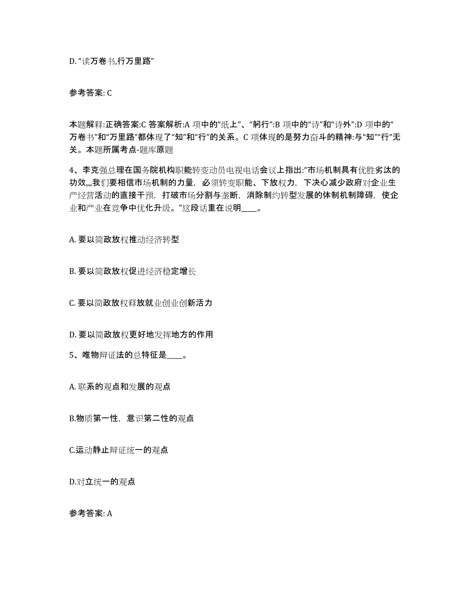 2023年度福建省福州市闽侯县网格员招聘考前冲刺试卷B卷含答案_第2页