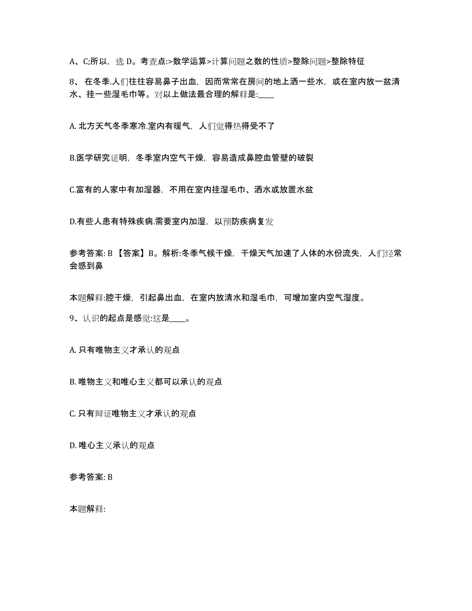 2023年度福建省福州市闽侯县网格员招聘考前冲刺试卷B卷含答案_第4页