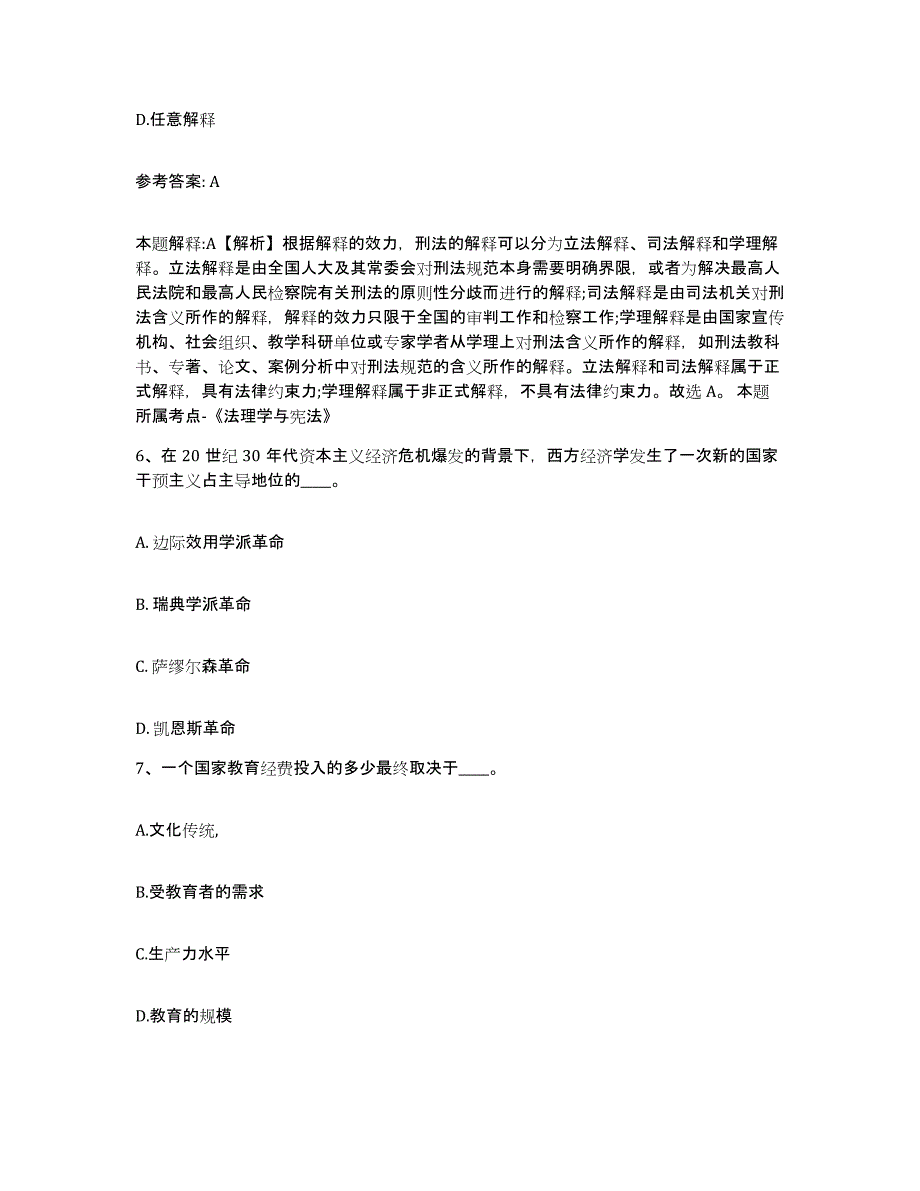 2023年度安徽省安庆市潜山县网格员招聘自我检测试卷A卷附答案_第3页