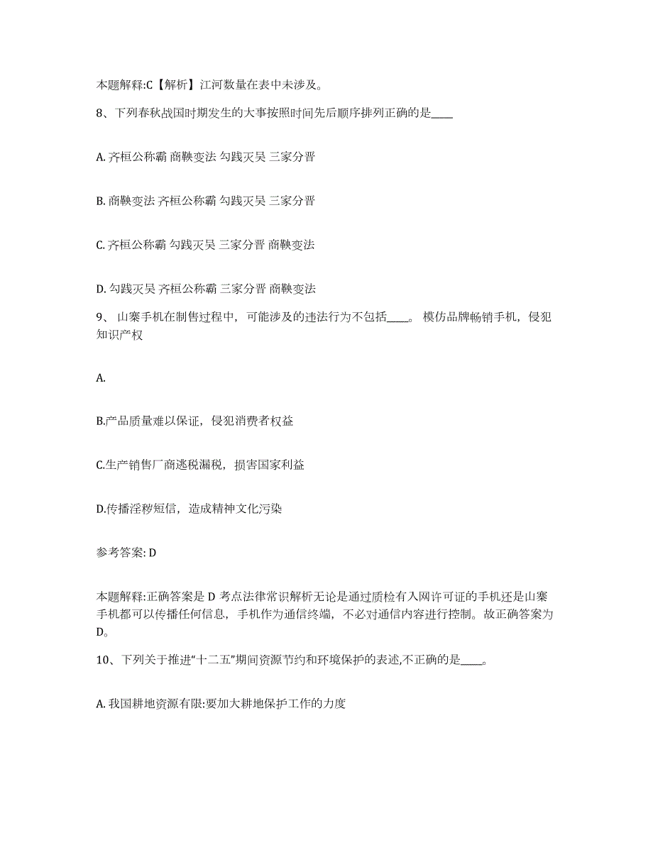 2023年度江苏省无锡市惠山区网格员招聘能力提升试卷A卷附答案_第4页