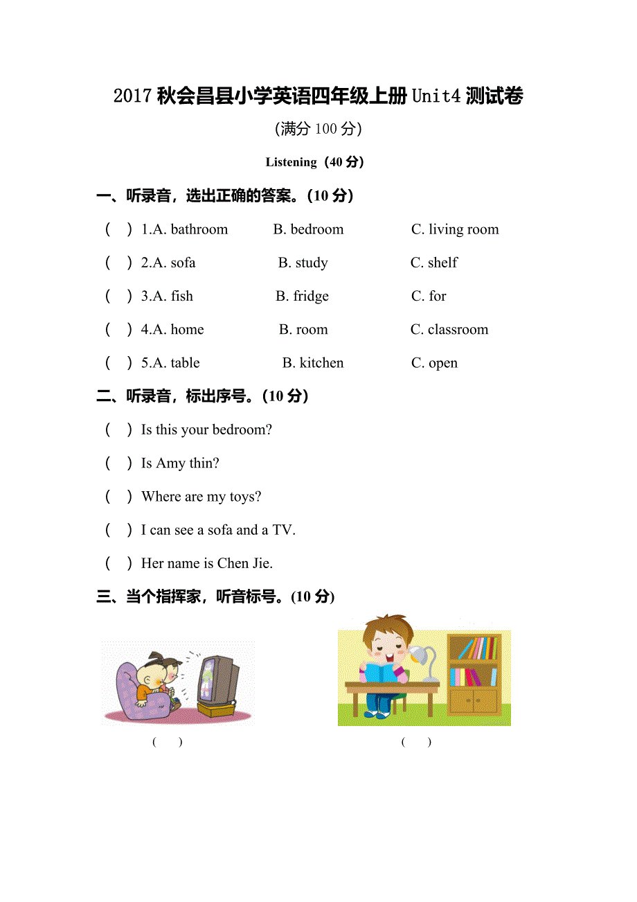 2017年会昌县小学英语四年级上册unit4测试卷_第1页