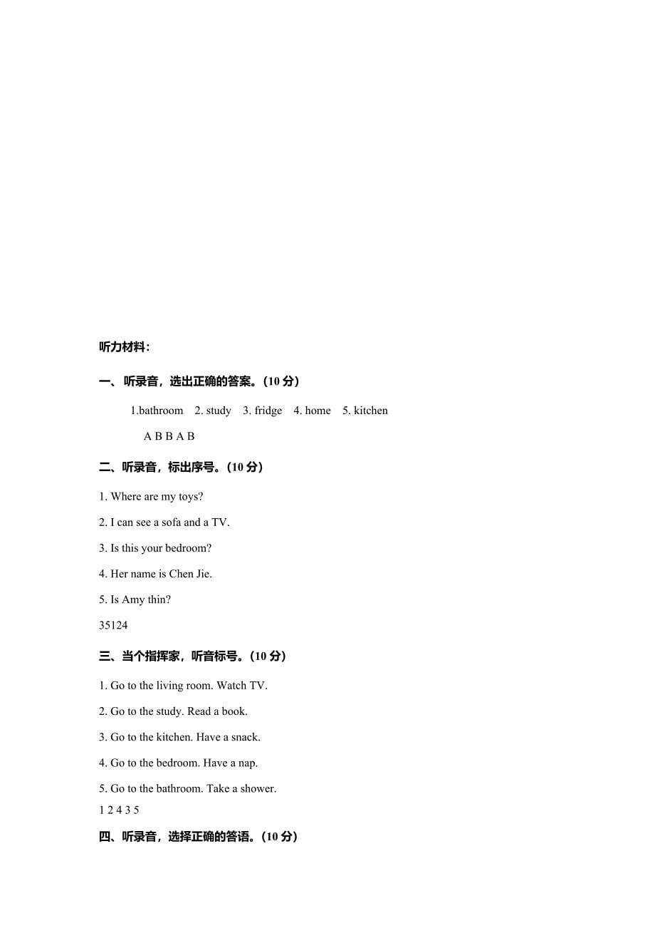 2017年会昌县小学英语四年级上册unit4测试卷_第5页