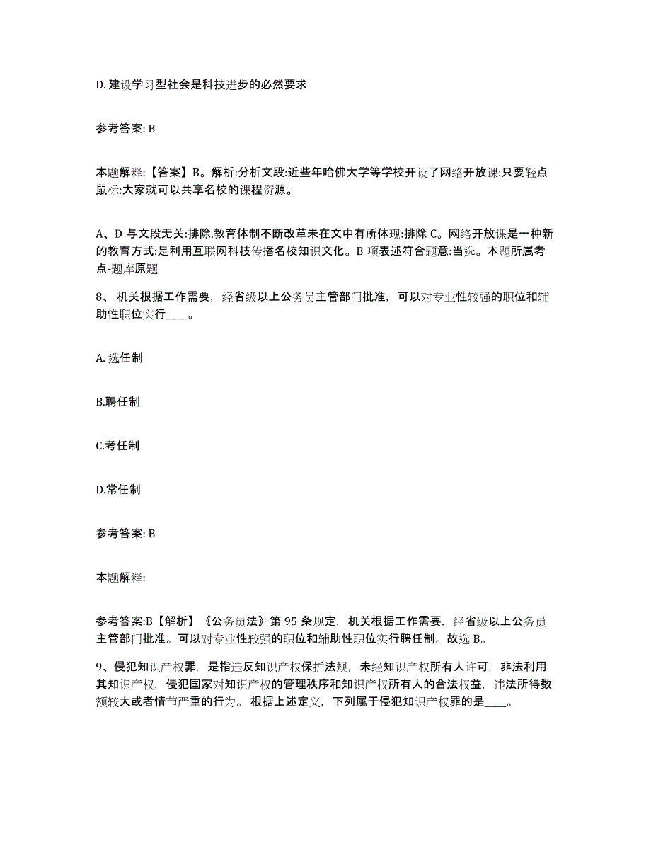 2023年度吉林省通化市梅河口市网格员招聘自我检测试卷B卷附答案_第4页