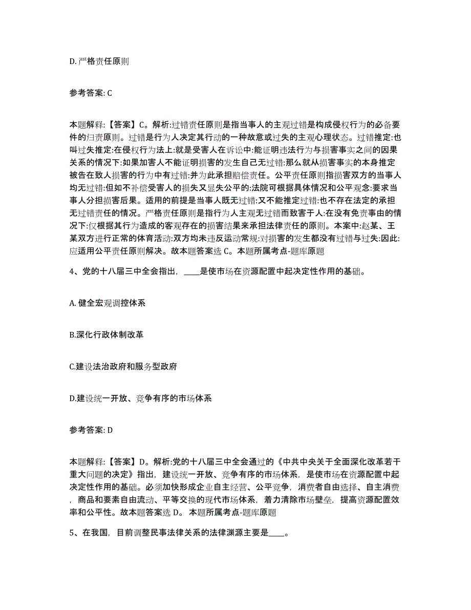 2023年度山西省忻州市定襄县网格员招聘真题附答案_第2页