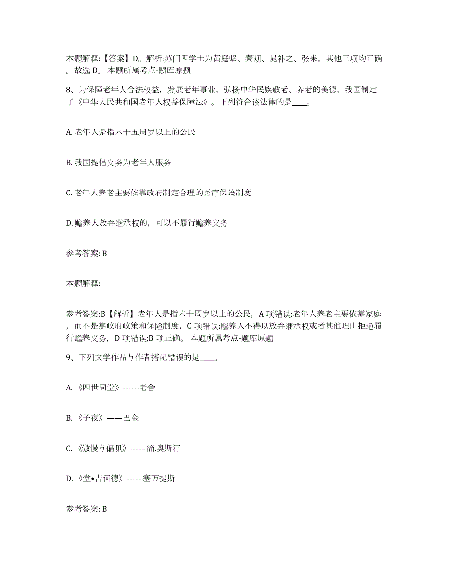 2023年度内蒙古自治区鄂尔多斯市鄂托克旗网格员招聘真题练习试卷B卷附答案_第4页