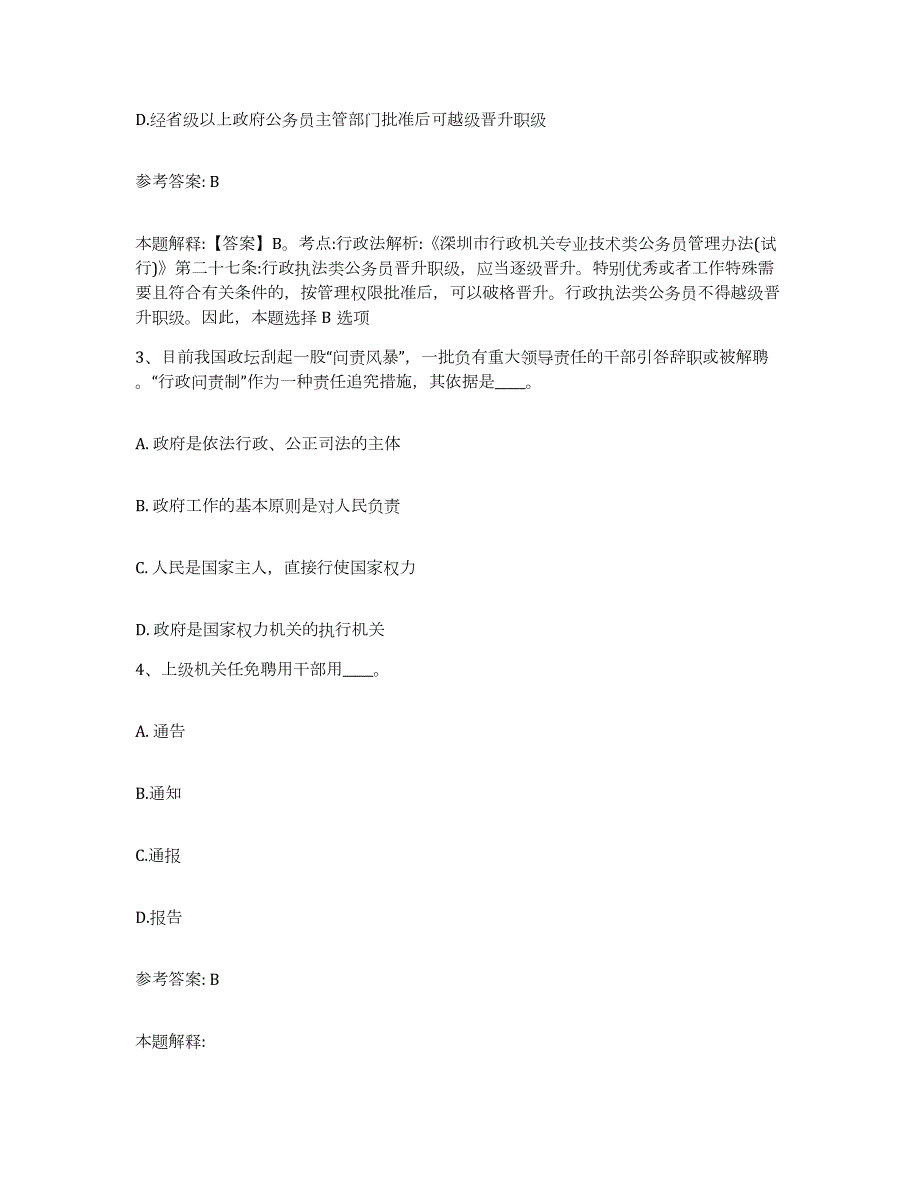 2023年度吉林省白山市靖宇县网格员招聘模考模拟试题(全优)_第2页