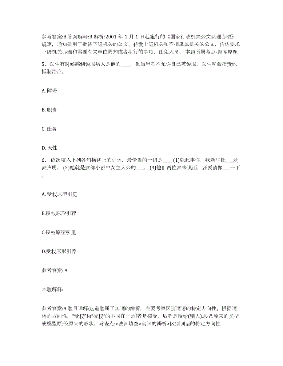 2023年度吉林省白山市靖宇县网格员招聘模考模拟试题(全优)_第3页