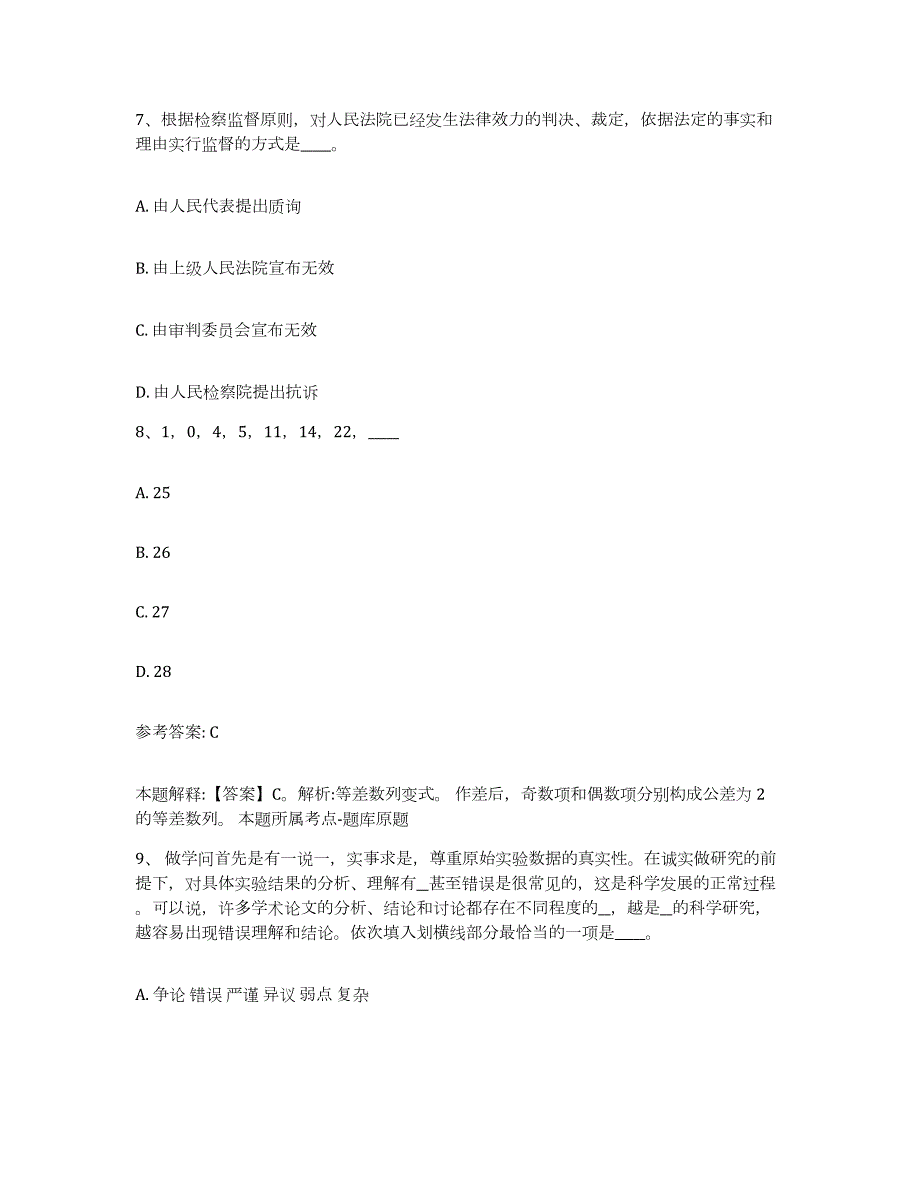 2023年度吉林省白山市靖宇县网格员招聘模考模拟试题(全优)_第4页