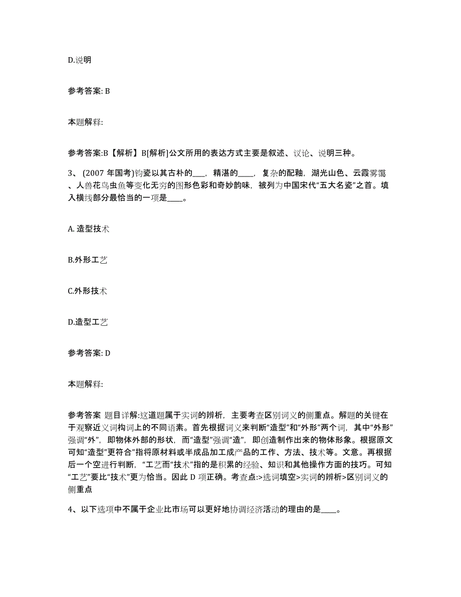 2023年度吉林省白城市镇赉县网格员招聘押题练习试卷A卷附答案_第2页