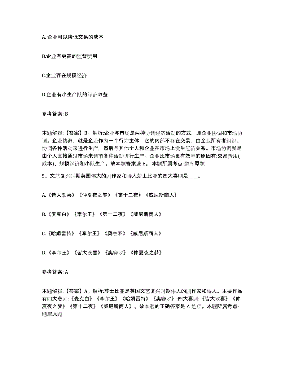 2023年度吉林省白城市镇赉县网格员招聘押题练习试卷A卷附答案_第3页