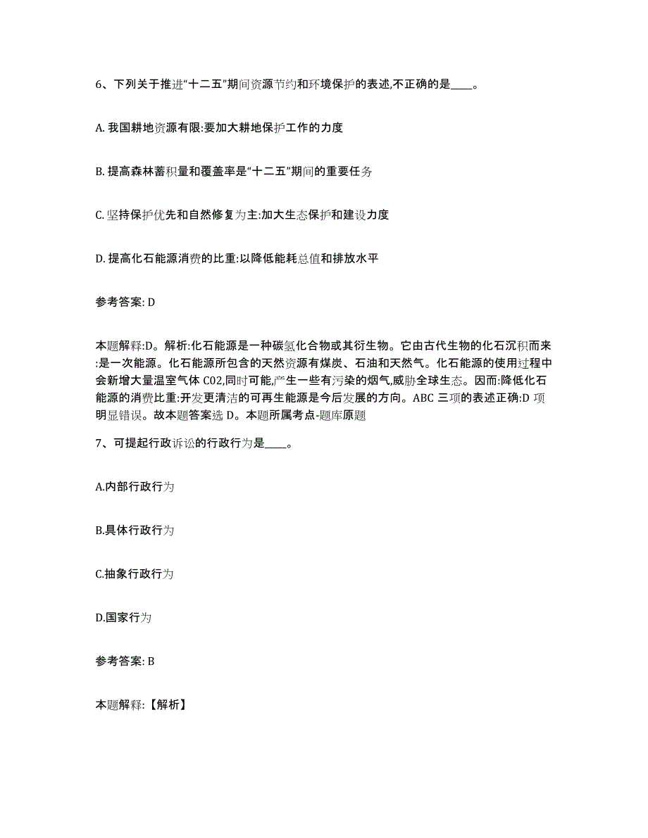 2023年度吉林省白城市镇赉县网格员招聘押题练习试卷A卷附答案_第4页