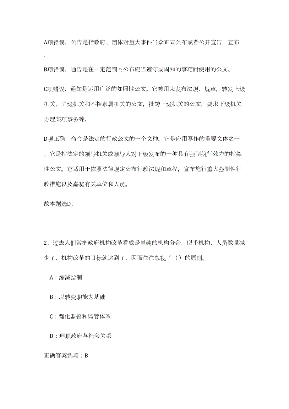 民航西南空管局本部2023年应届毕业生秋季招聘18人（成都）高频考点题库（公共基础共200题含答案解析）模拟练习试卷_第2页