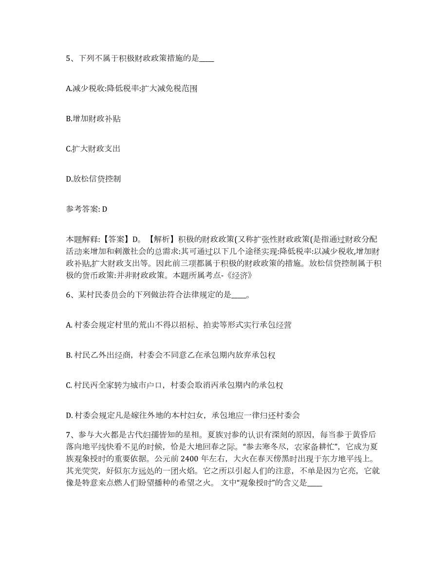 2023年度安徽省六安市金安区网格员招聘真题练习试卷B卷附答案_第3页