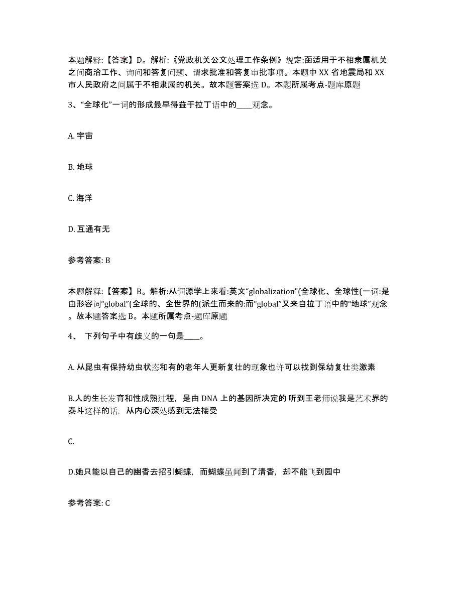 2023年度辽宁省大连市西岗区网格员招聘押题练习试卷B卷附答案_第2页