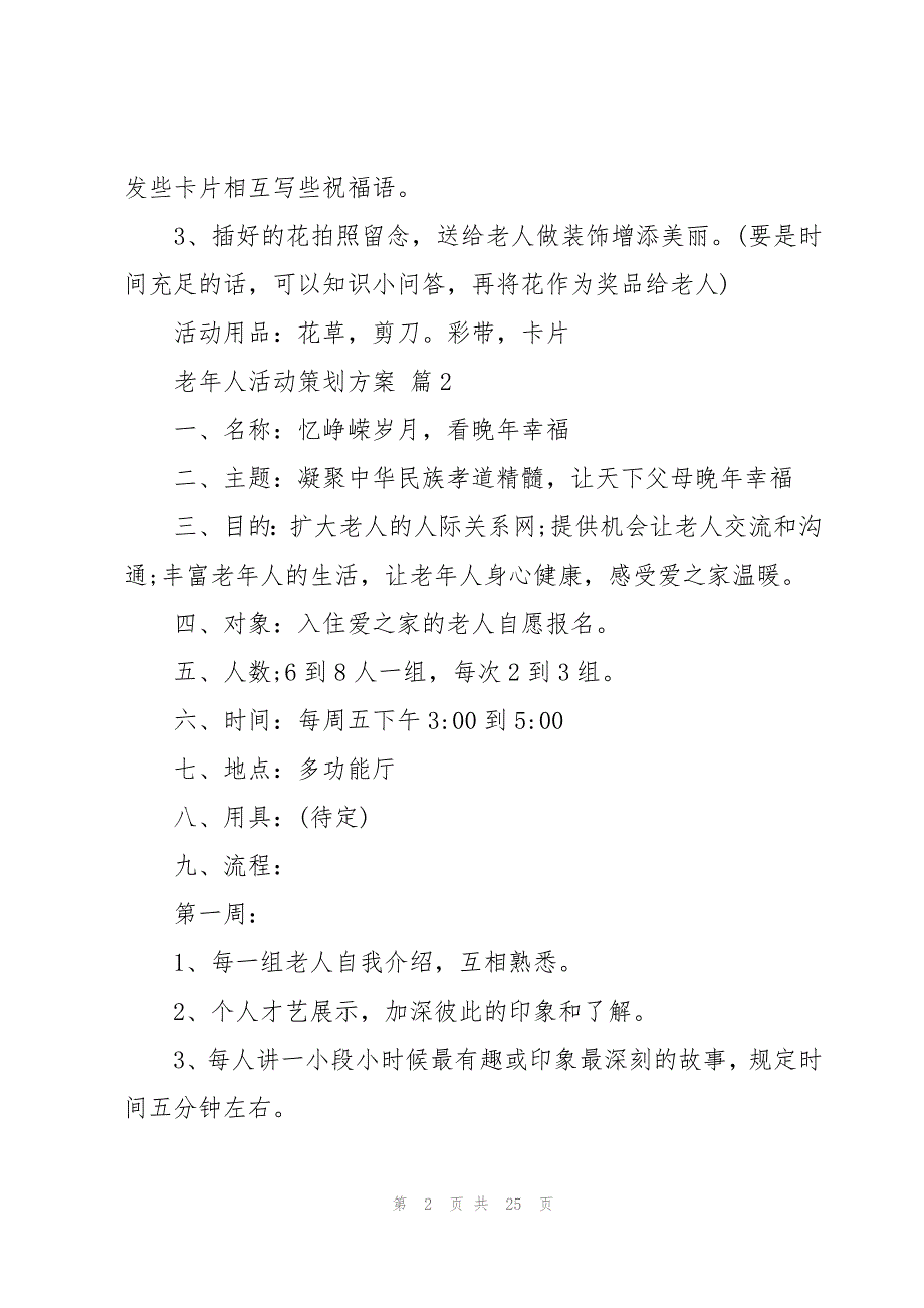 老年人活动策划方案十篇_第2页