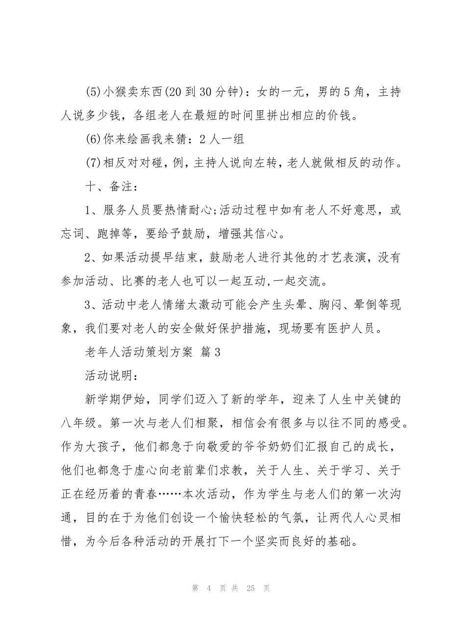 老年人活动策划方案十篇_第4页