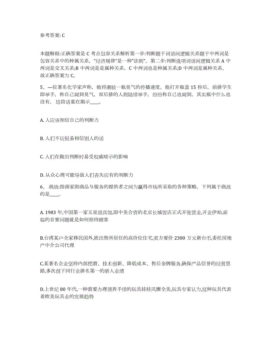 2023年度内蒙古自治区锡林郭勒盟东乌珠穆沁旗网格员招聘考试题库_第3页