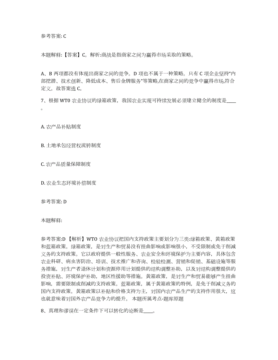 2023年度内蒙古自治区锡林郭勒盟东乌珠穆沁旗网格员招聘考试题库_第4页