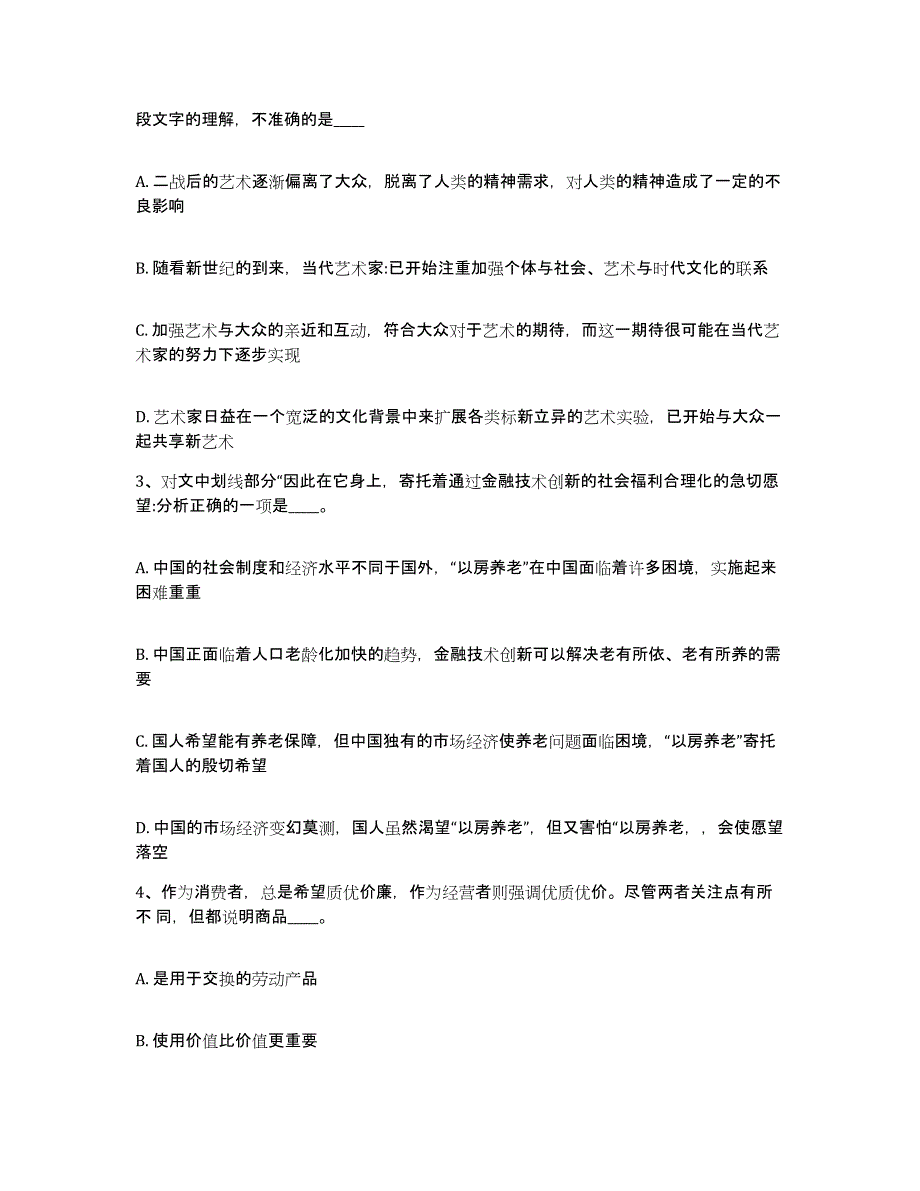 2023年度福建省福州市台江区网格员招聘综合检测试卷B卷含答案_第2页