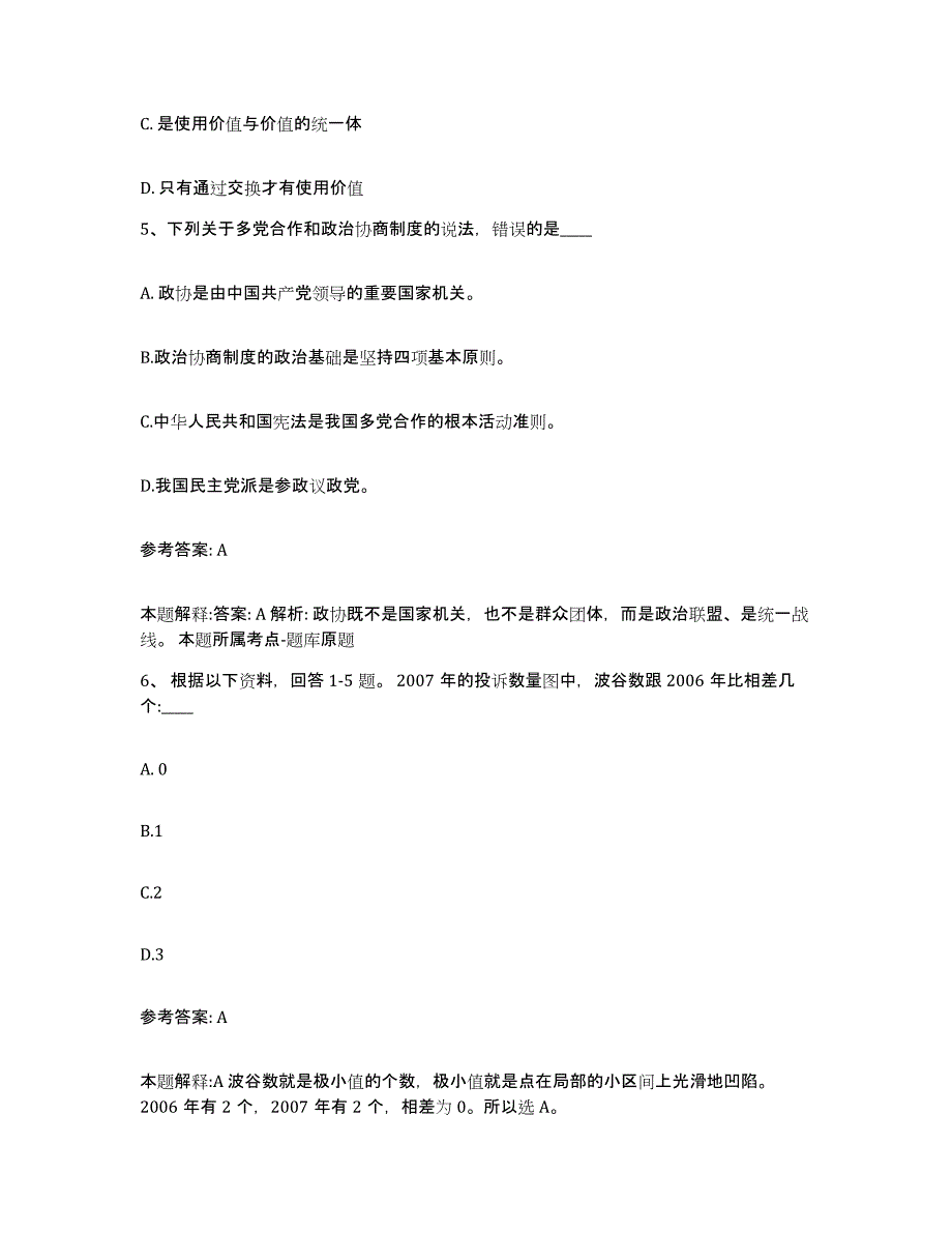 2023年度福建省福州市台江区网格员招聘综合检测试卷B卷含答案_第3页