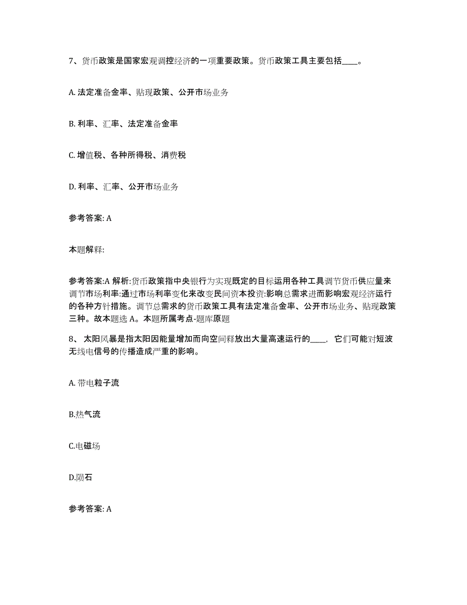 2023年度福建省福州市台江区网格员招聘综合检测试卷B卷含答案_第4页