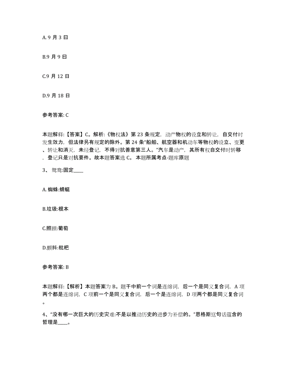 2023年度福建省漳州市长泰县网格员招聘考前自测题及答案_第2页