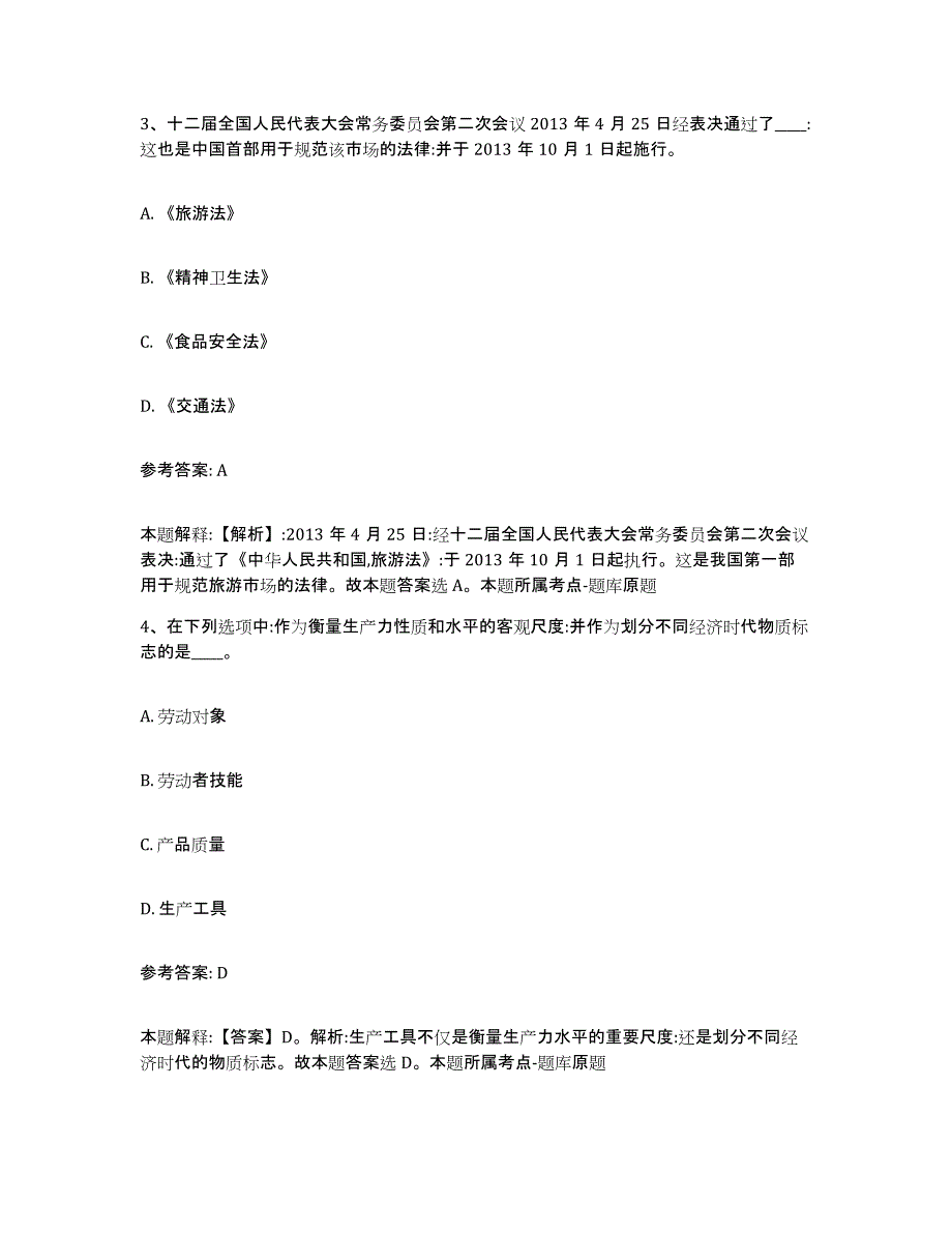 2023年度辽宁省丹东市网格员招聘试题及答案_第2页